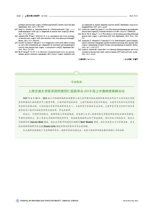 上海交通大学医学院附属同仁医院举办2018海上中澳病理高峰论坛