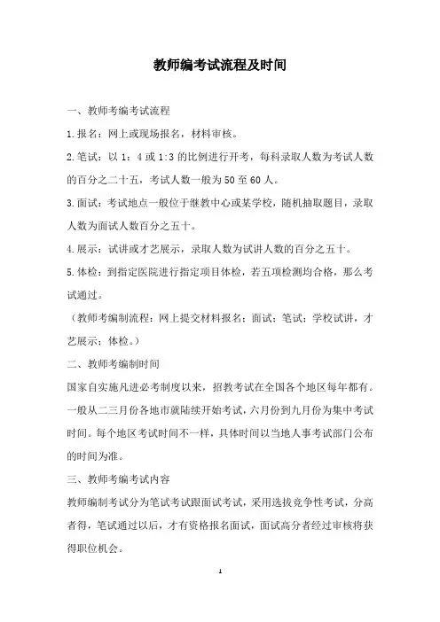 教师编考试流程及时间