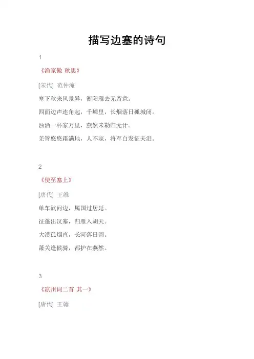 描写边塞的诗句