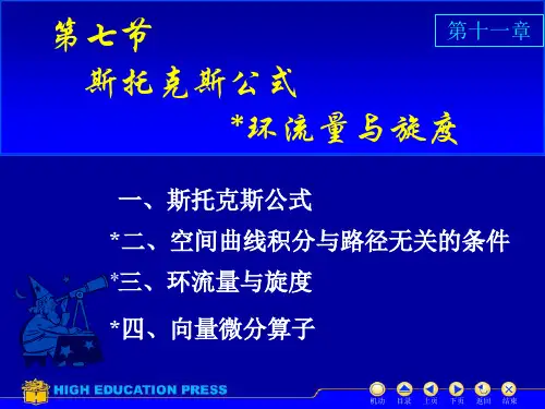 D11_7斯托克斯公式
