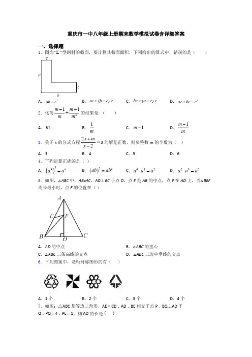 重庆市一中八年级上册期末数学模拟试卷含详细答案