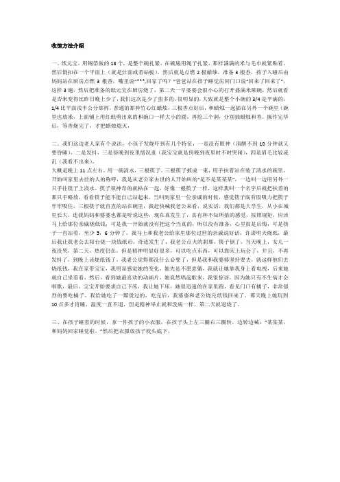 收惊方法