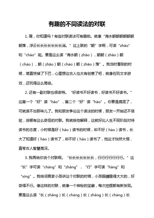 有趣的不同读法的对联