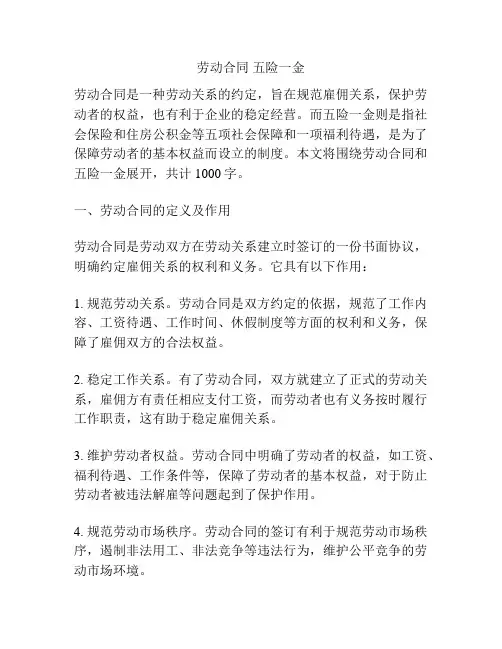 劳动合同 五险一金