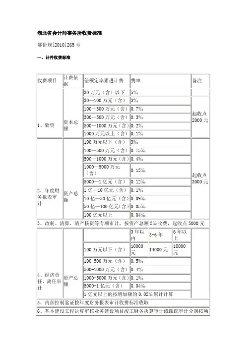 湖北省会计师事务所收费标准