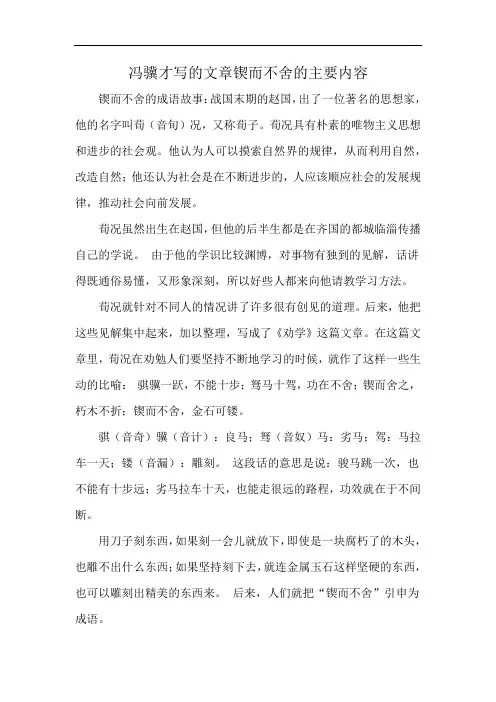 冯骥才写的文章锲而不舍的主要内容