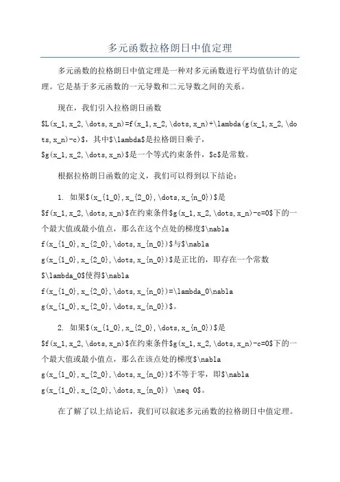 多元函数拉格朗日中值定理