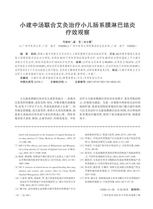 小建中汤联合艾灸治疗小儿肠系膜淋巴结炎疗效观察