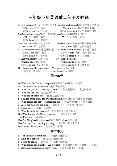三年级下册英语重点句子及翻译