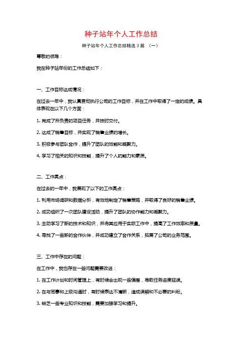 种子站年个人工作总结3篇