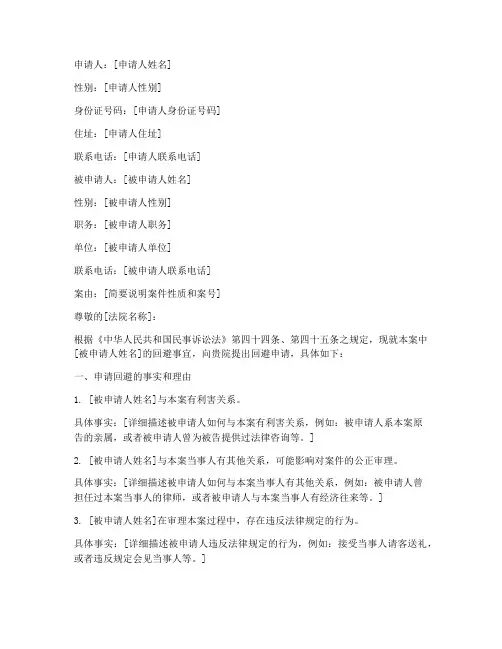 民事诉讼法的回避申请书