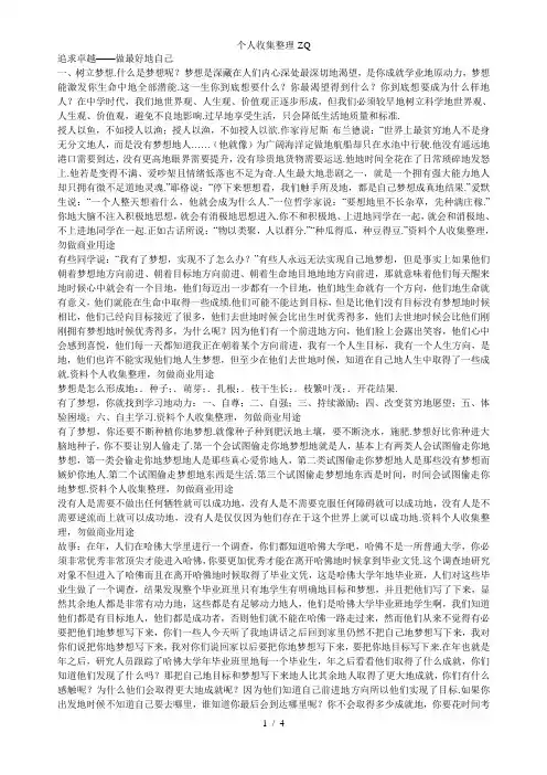 追求卓越—做最好的自己