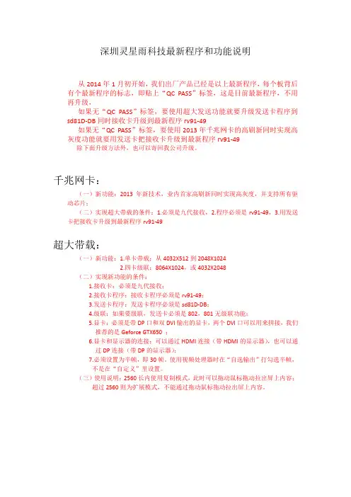 2014-01-11 深圳灵星雨科技最新程序和功能说明