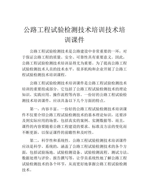 公路工程试验检测技术培训技术培训课件