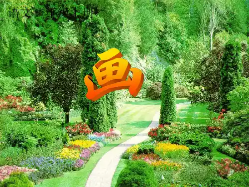 一年级语文上《识字6画》780PPT课件 一等奖名师公开课比赛优质课评比试讲