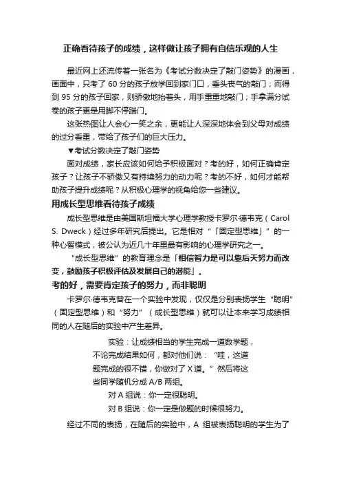 正确看待孩子的成绩，这样做让孩子拥有自信乐观的人生