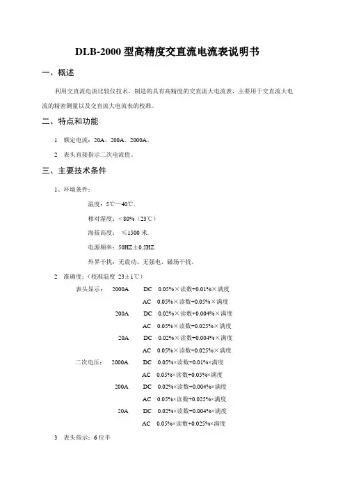 DLB-2000型高精度交直流电流表说明书(新版)