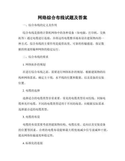 网络综合布线试题及答案