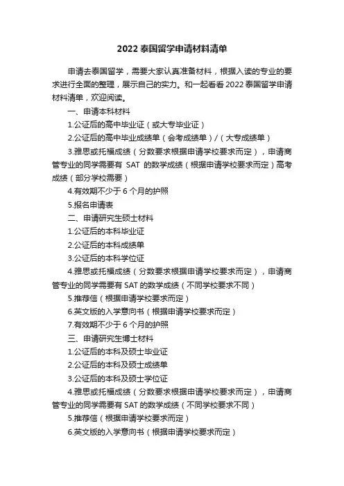 2022泰国留学申请材料清单