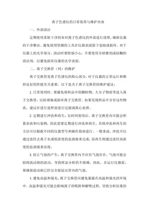 离子色谱仪的日常保养与维护内容