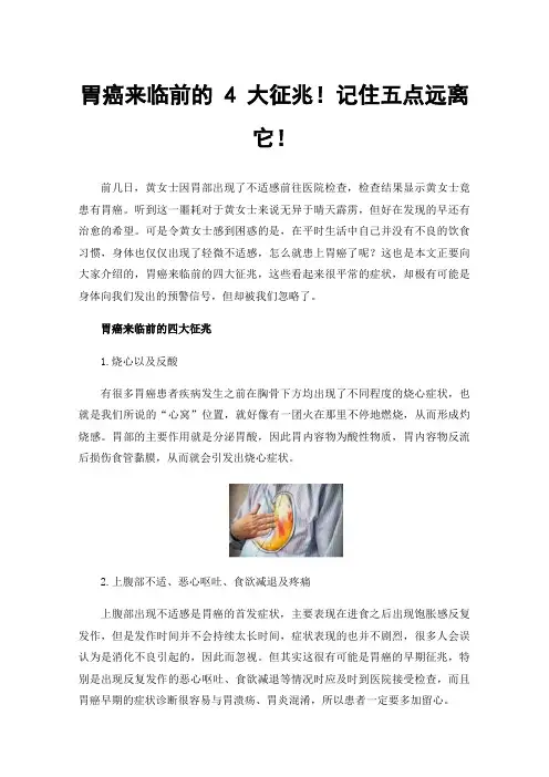 胃癌来临前的4大征兆！记住五点远离它！