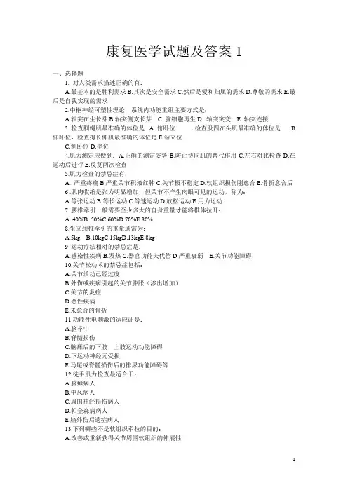 9套康复医学试题及答案