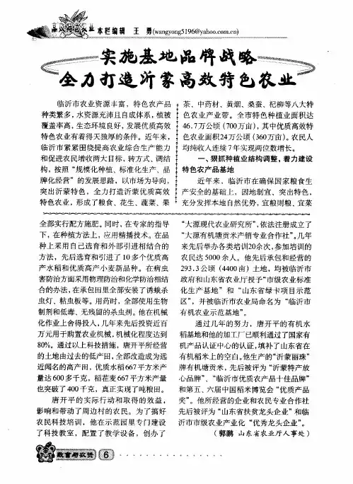 实施基地品牌战略 全力打造沂蒙高效特色农业