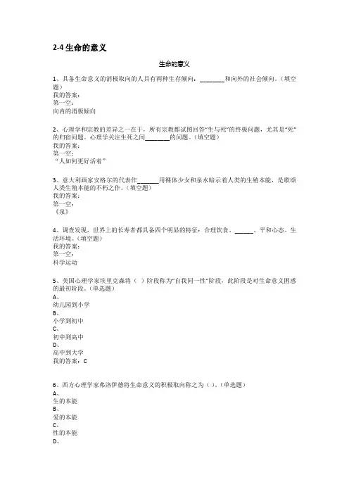 优课-积极心理学答案