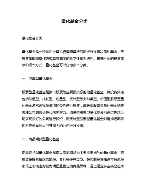 量化基金分类