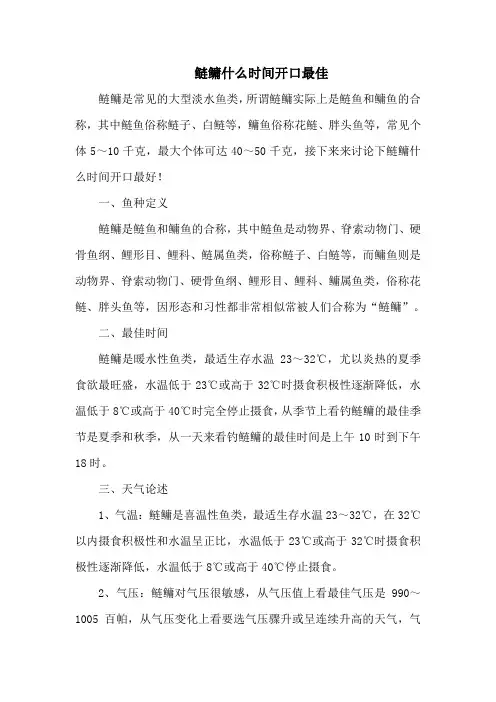 钓鱼技巧：鲢鳙什么时间开口最佳