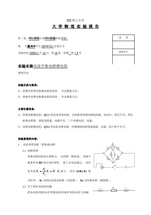 直流平衡电桥测电阻-实验报告