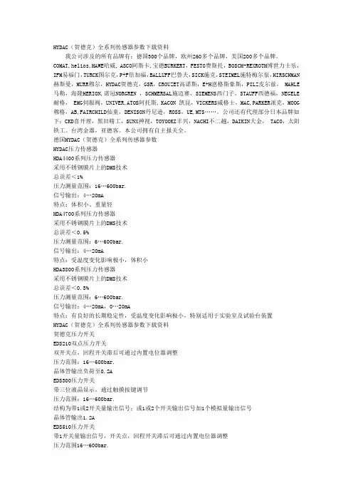 HYDAC贺德克全系列传感器参数资料
