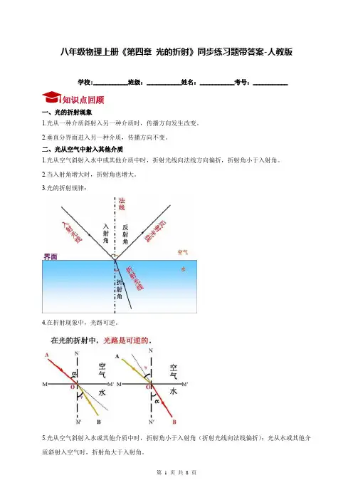 八年级物理上册《第四章 光的折射》同步练习题带答案-人教版