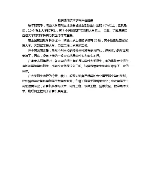 数字媒体技术学科评估结果