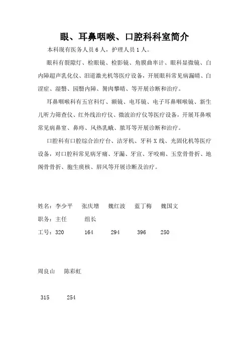 五官科室简介