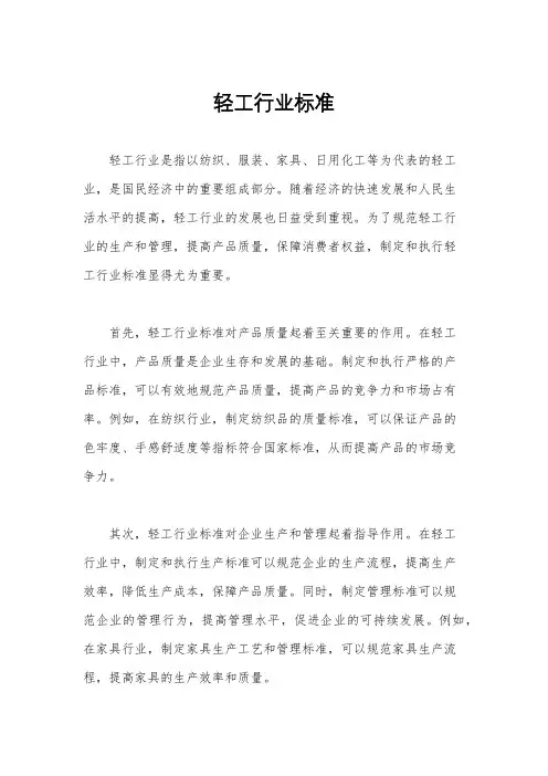 轻工行业标准