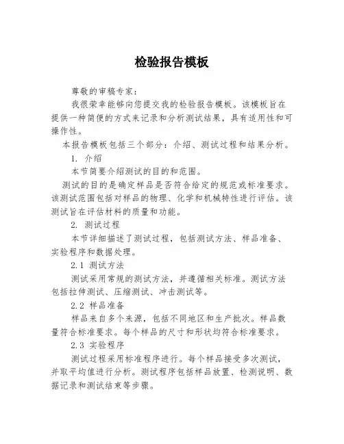 检验报告模板