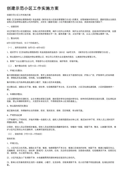 创建示范小区工作实施方案