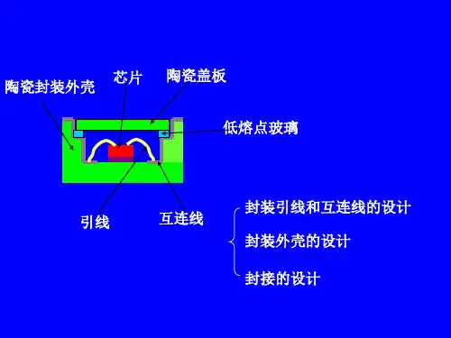 微电子封装设计