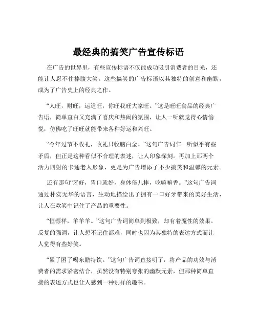 最经典的搞笑广告宣传标语