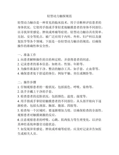 轻型动力触探规范