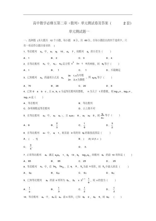 最新高中数学必修五第二章《数列》单元测试卷及答案