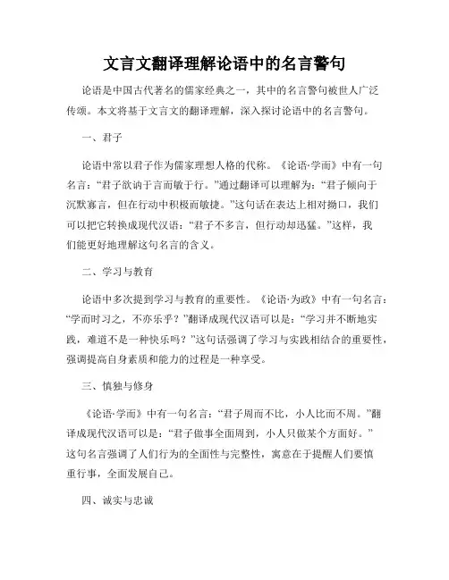 文言文翻译理解论语中的名言警句