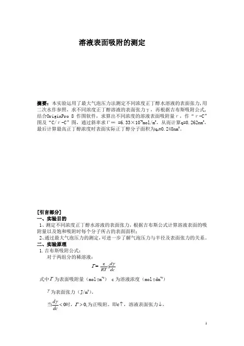溶液表面张力