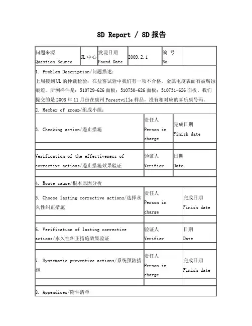 8D报告样本