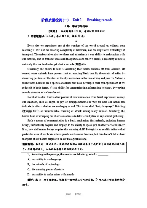 高中英语人教版选修9阶段质量检测(一) Unit 1 Breaking records Word版