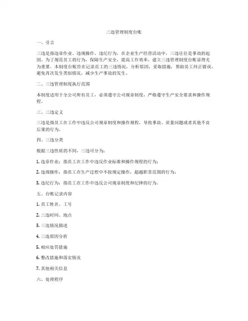 三违管理制度台账