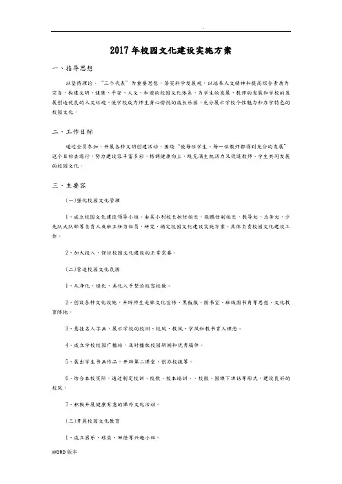 2017年校园文化建设实施计划方案