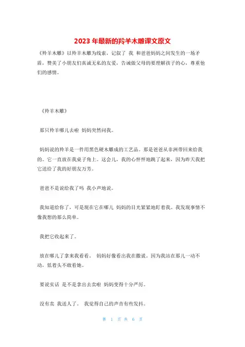 2023年最新的羚羊木雕课文原文