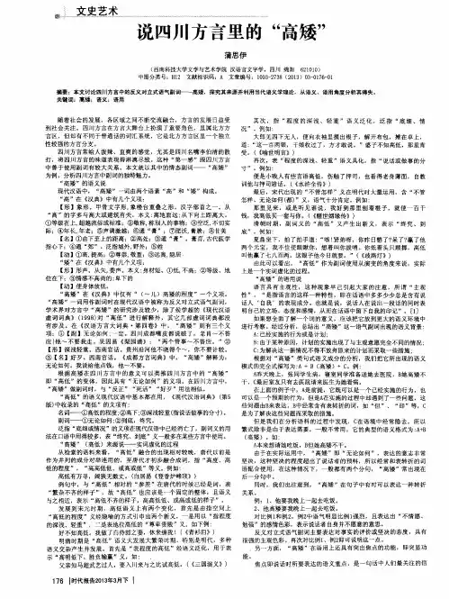 说四川方言里的“高矮”